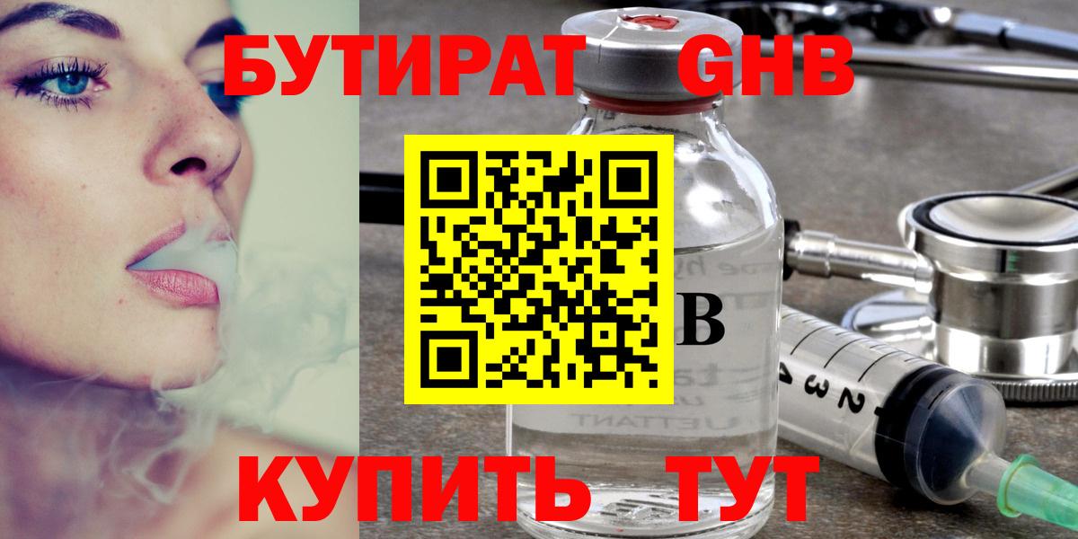 Лабытнанги  Бутират 1.4BDO  Бутират  Вход с VPN 