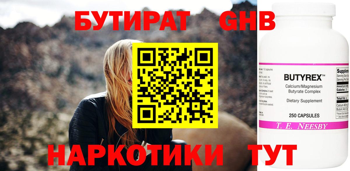 Бутират жидкий экстази Лабытнанги