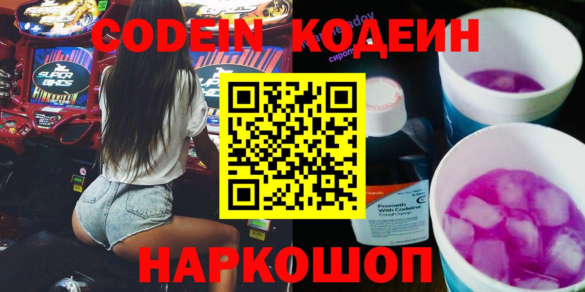 Кодеиновый сироп Lean Purple Drank  Кодеин Purple Drank  Лабытнанги  Вход с VPN 