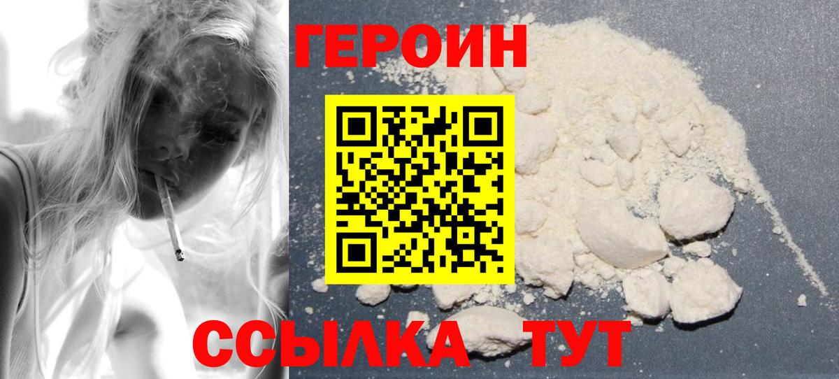 Героин герыч  ГЕРОИН  Лабытнанги  Вход с VPN 