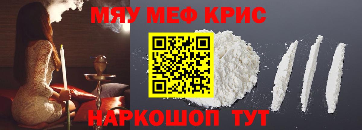 МЕФ кристаллы  Вход с VPN  МЯУ-МЯУ  МЕФ мяу мяу  Лабытнанги  МЕФ 