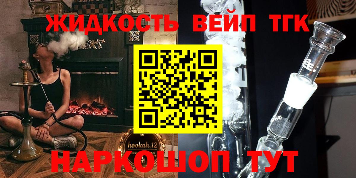 как найти   Дистиллят ТГК концентрат  Лабытнанги  Вход с VPN  ТГК вейп с тгк 